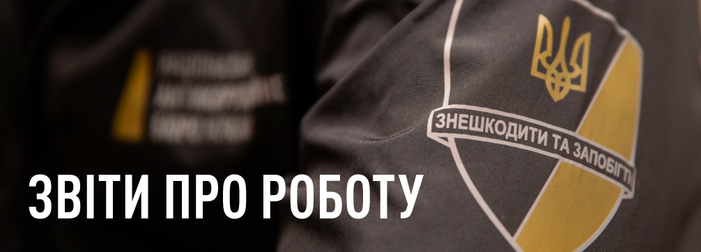 ЗВІТИ ПРО РОБОТУ
