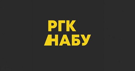 Результати рейтингового інтернет-голосування за Раду громадського контролю при НАБУ десятого скликання